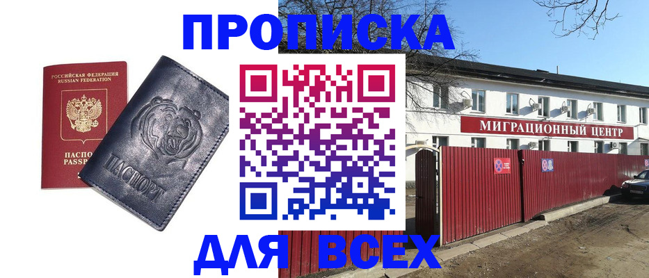 временная регистрация законно в Шарье