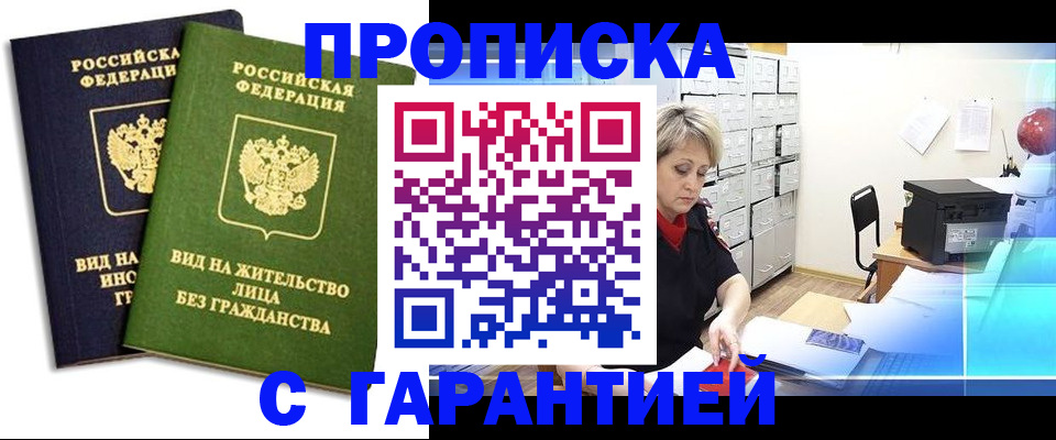 временная регистрация купить в Шарье