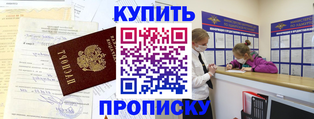 временная регистрация купить в Шарье